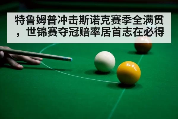snooker player trophy