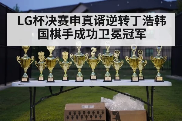 Go championship trophy